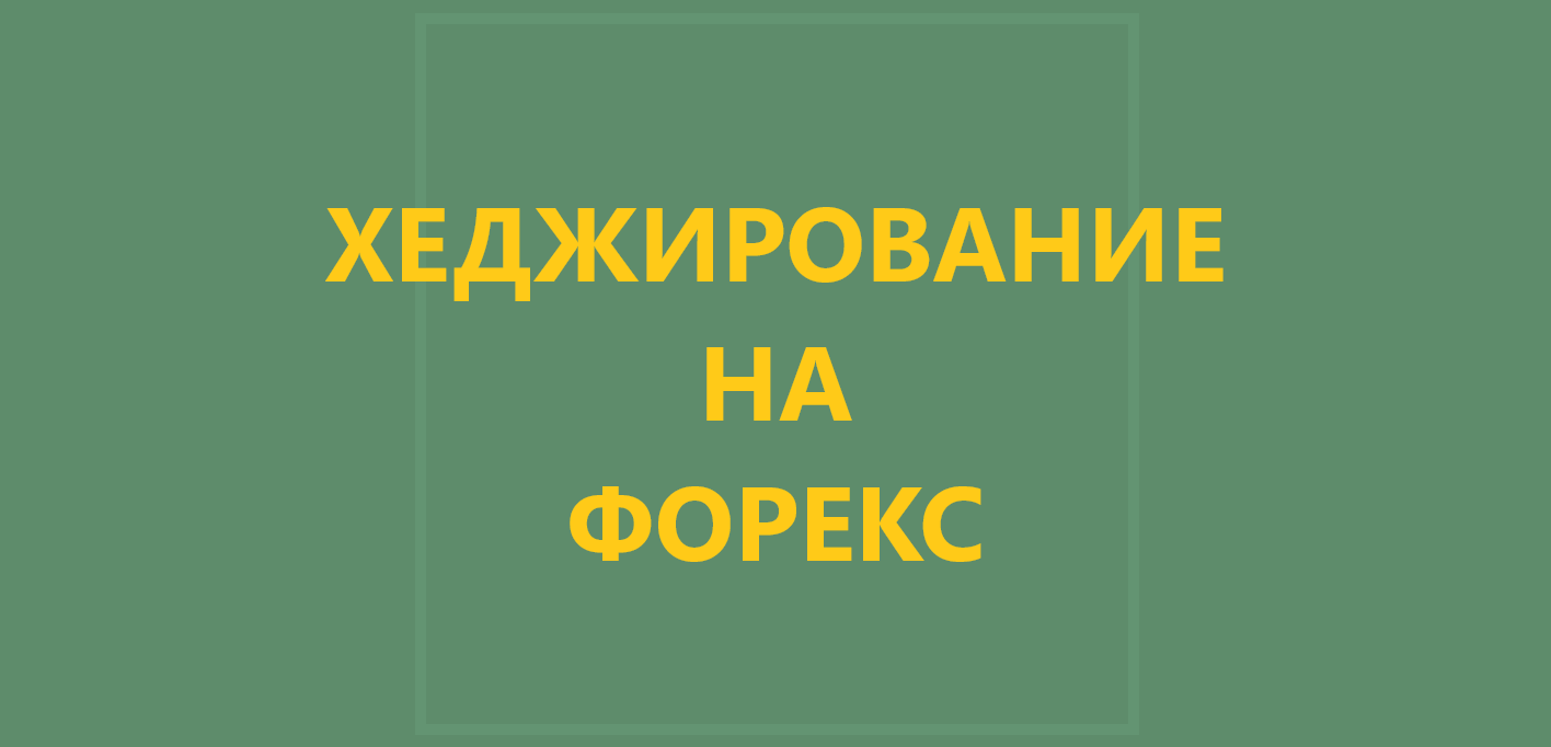 скачать стратегии на форекс скачать стратегии на форекс